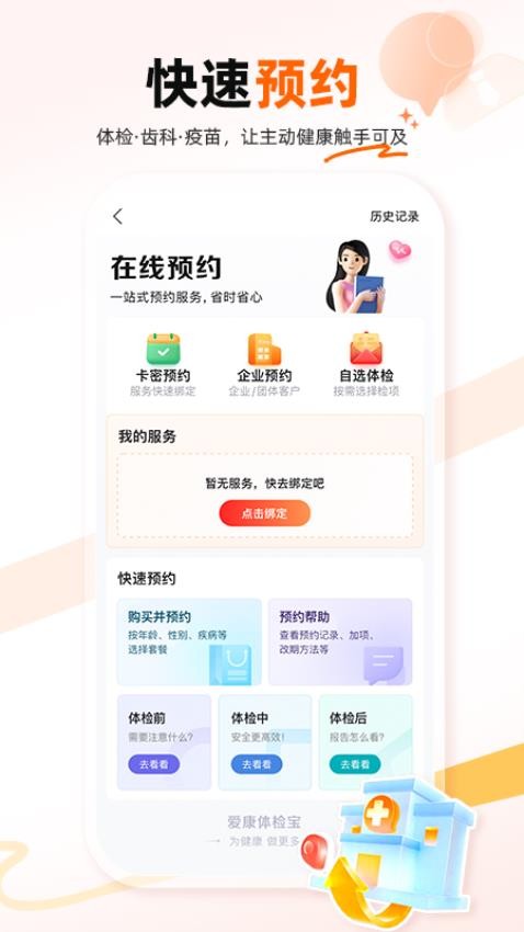爱康体检宝免费版0