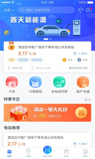 充电圈云平台0