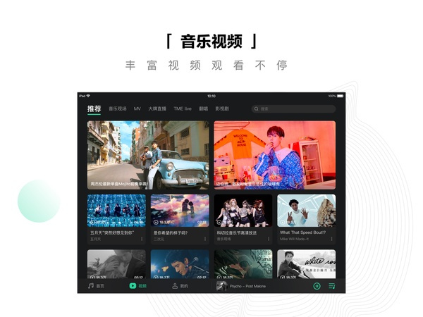 QQ音乐HD Pad版3