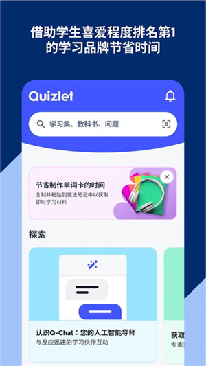 Quizlet学习官方版3