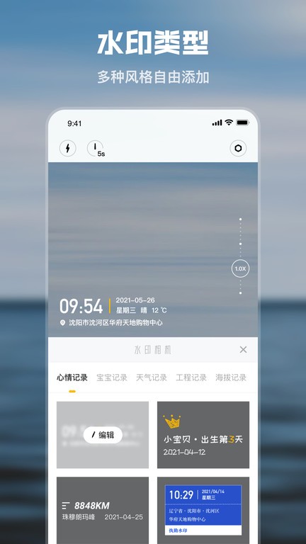 水印时间相机app2