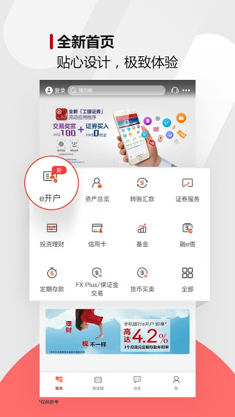 工银亚洲手机银行