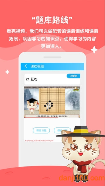 一起学围棋手机版1