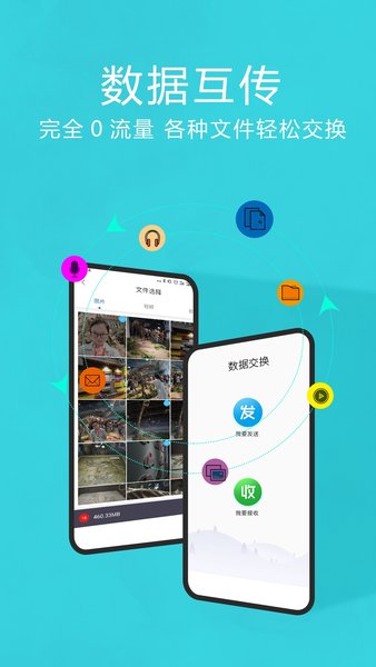 互传换机助手客户端0