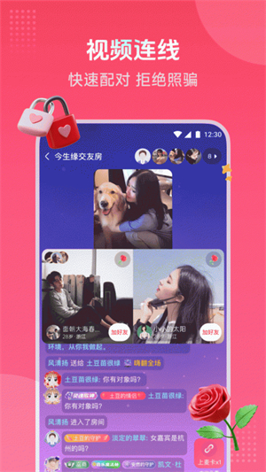 趣牵手相亲平台3