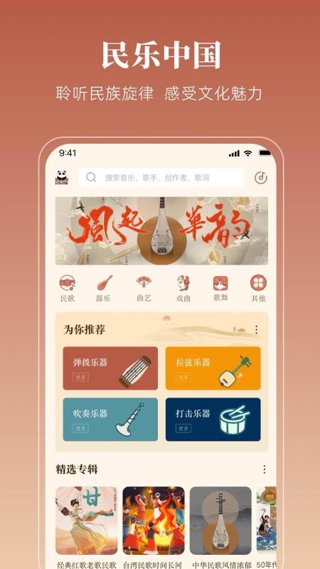 民乐中国官方版3