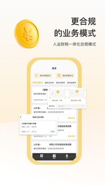 蜂巢众包平台