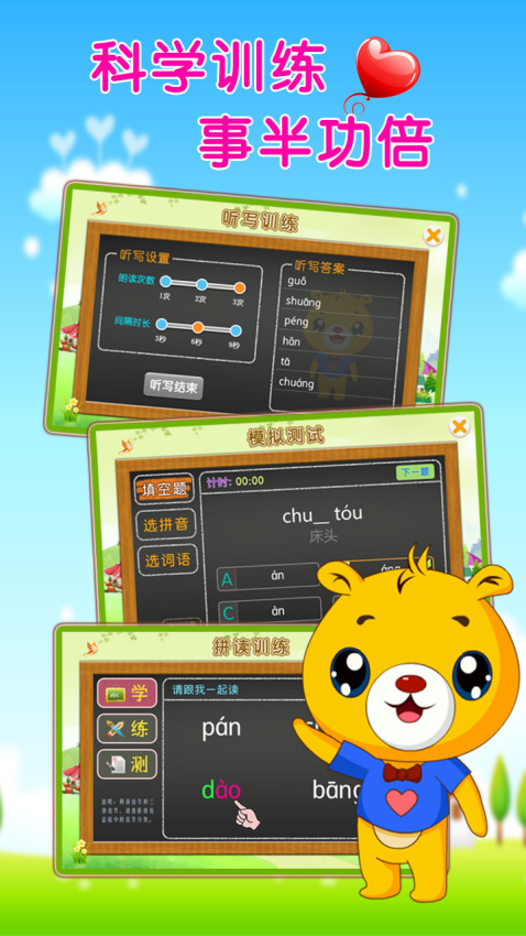 巴比学拼音app4