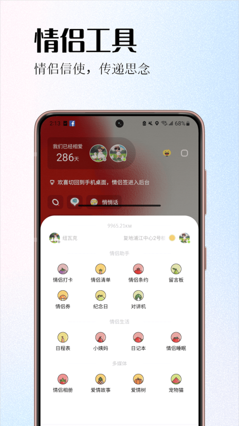 情侣签app手机版1
