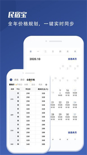 民宿宝1