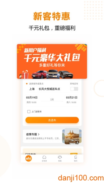 一嗨租车手机客户端0
