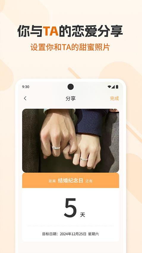 好日子倒数日app手机版1