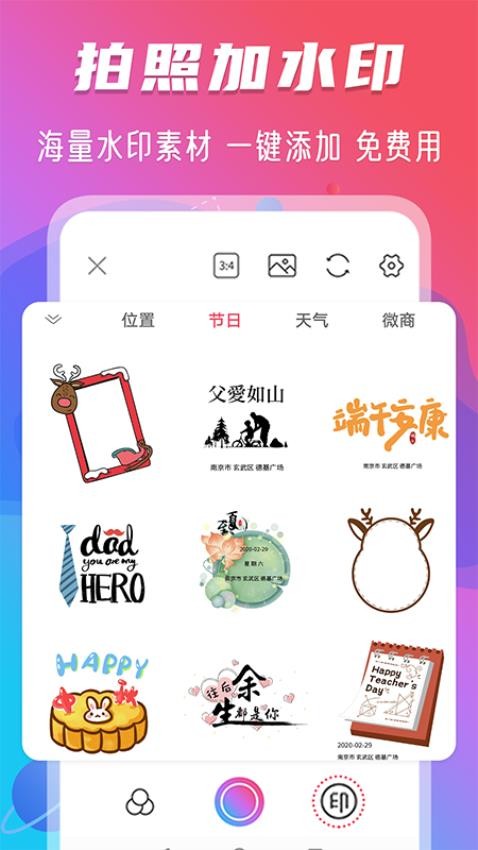 玩美水印照相机软件0