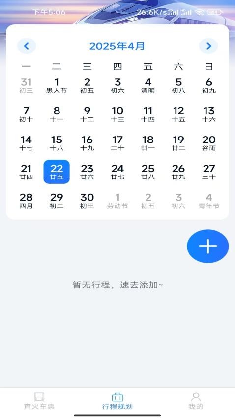 才景火车航班订票官网版1