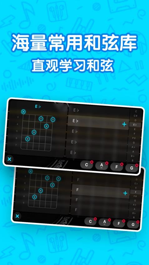 吉他自学模拟器app2