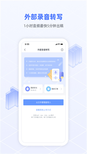 科大讯飞语记app最新版1