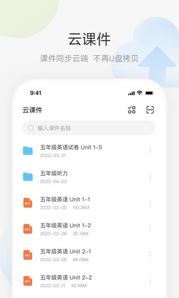 艺云移动授课助手app2
