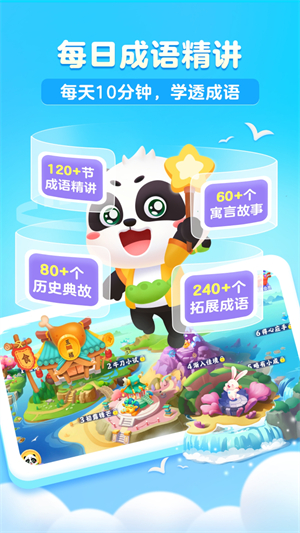 毛豆爱成语0