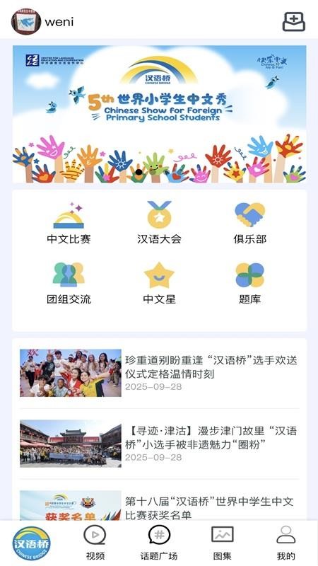 汉语桥官方版4