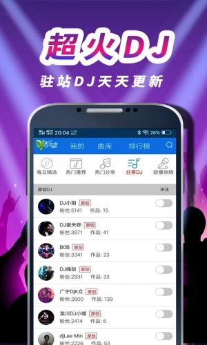 车载DJ音乐盒1