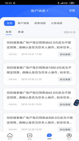 百度营销手机客户端(原百度推广)1