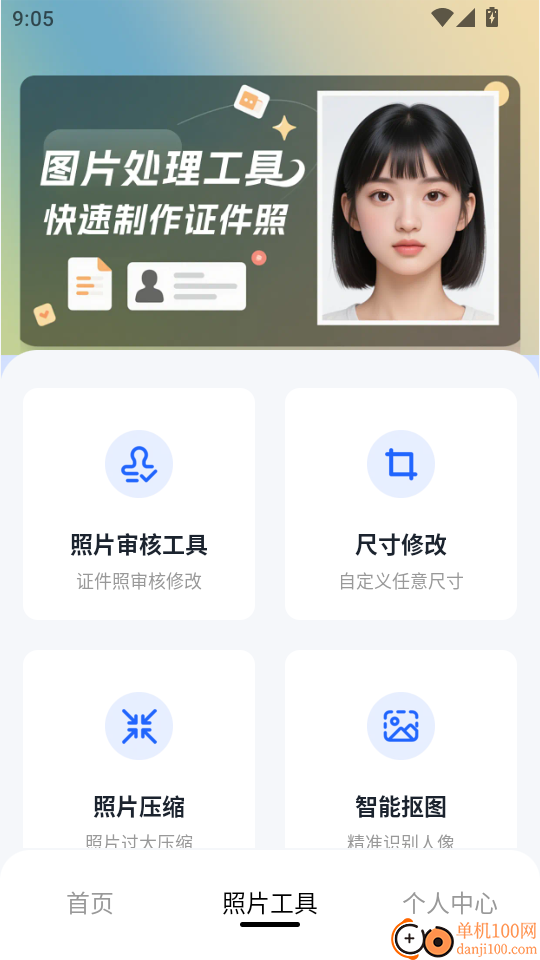 照片审核工具免费版