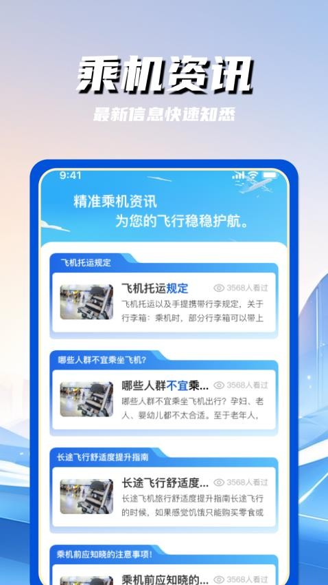 特价航空班机票查询手机版1
