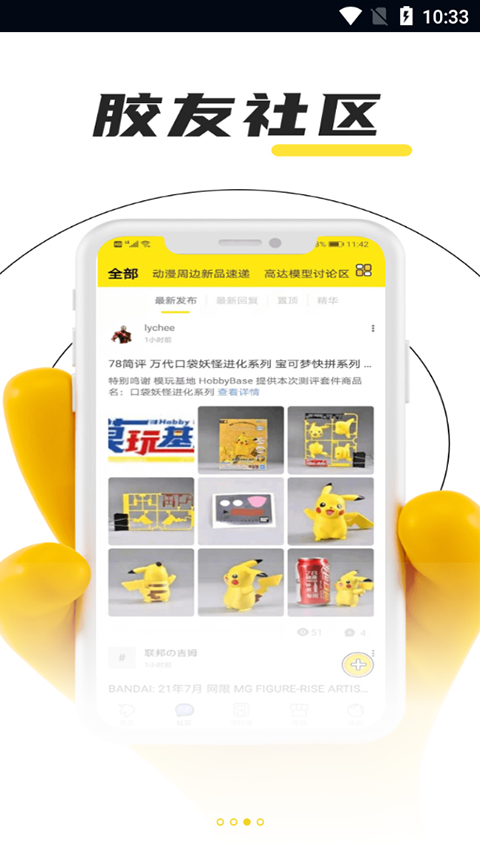 78动漫模型玩具网app3