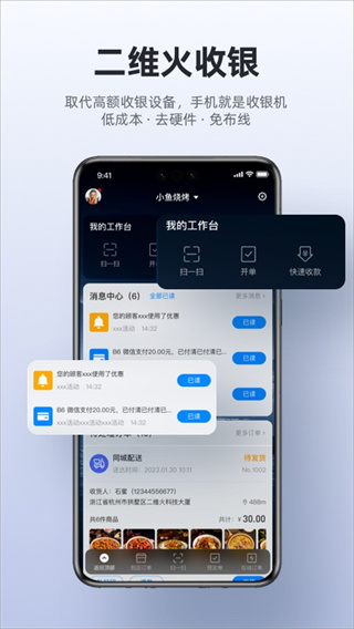 二维火收银app3
