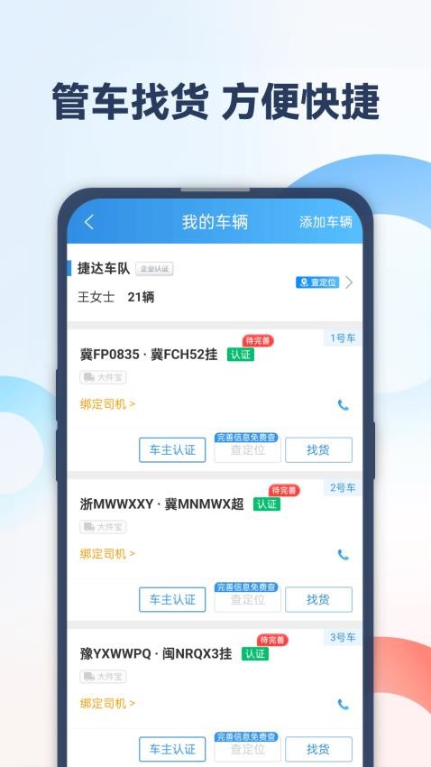 特运通车主版3