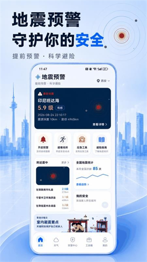 地震预警SOS求生工具1