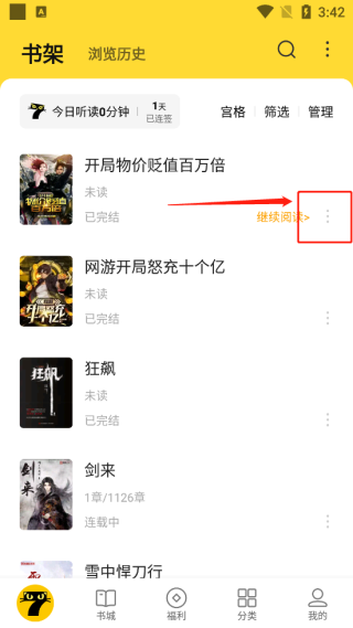 七猫免费小说app最新版