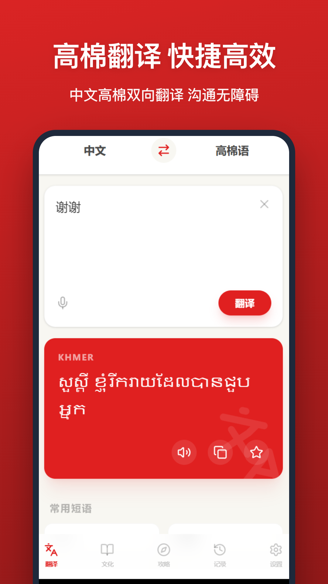 高棉语翻译app(柬埔寨翻译官)2