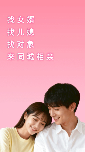 同城相亲最新版2