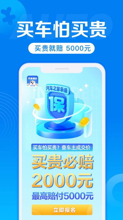 汽车之家汽车报价官方版0