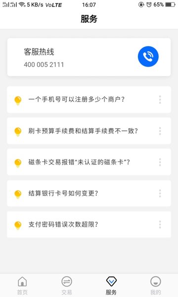 秒瞬达pos机软件1