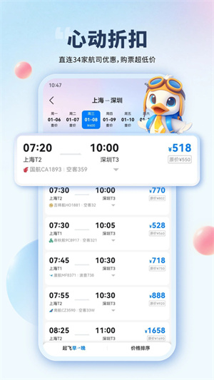 早鸟学生机票1