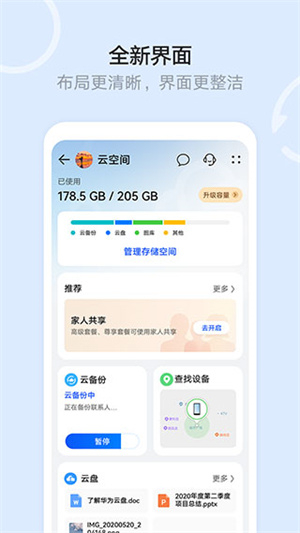 华为云盘手机端(云空间)3