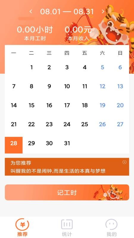 每日记工资app1