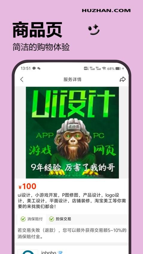 互站app最新版4