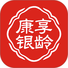 康享银龄