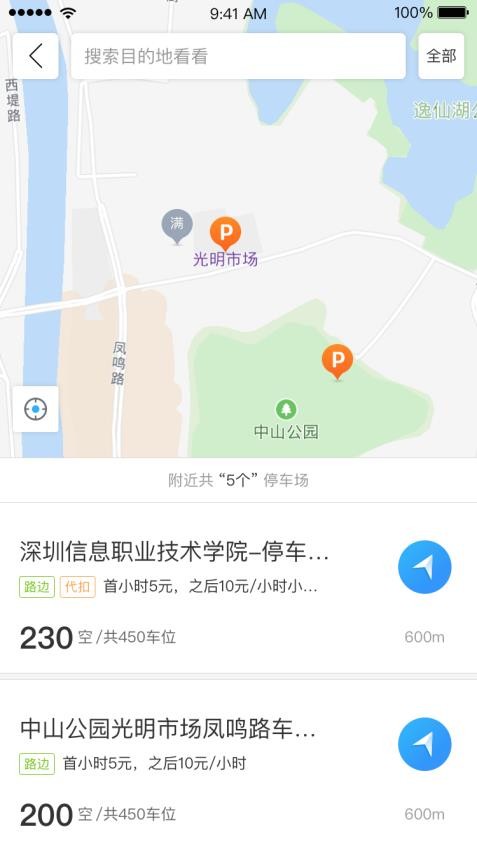 乌市停车软件2
