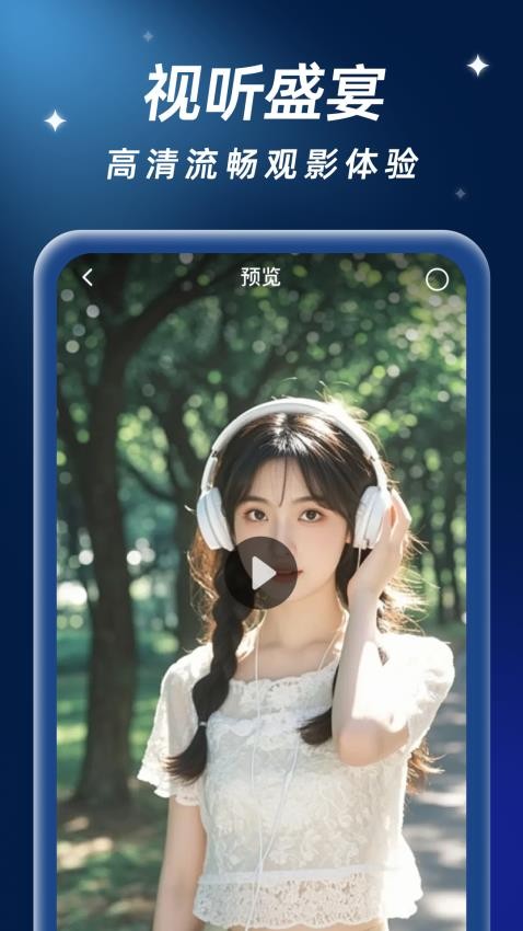 密影空间播放盒最新版0