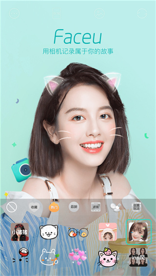 Faceu激萌美颜相机最新版20262