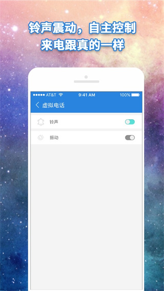 虚拟电话免费版3