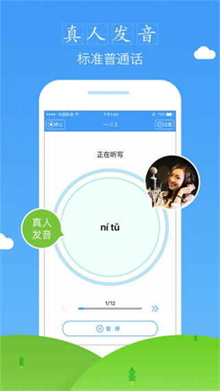 爱听写软件1