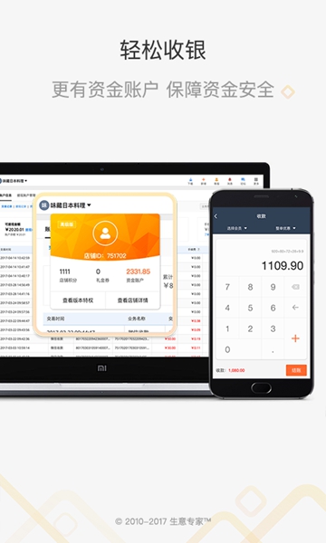 生意专家店铺管理软件手机版2