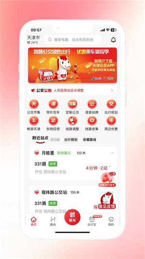 天津公交乘车码软件1
