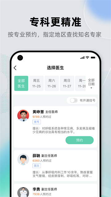 健康之路app1