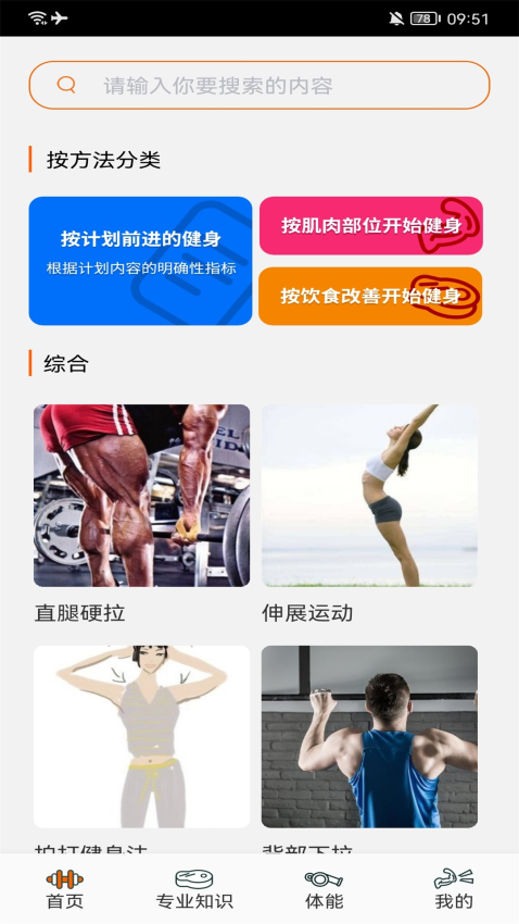 健身管理app0